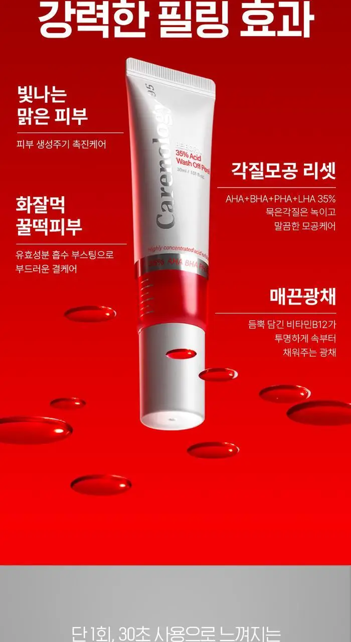 케어놀로지 리본 35% 애씨드 워시오프 필 30ml 상세페이지 8