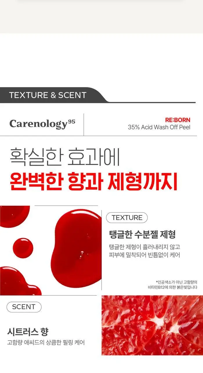케어놀로지 리본 35% 애씨드 워시오프 필 30ml 상세페이지 18