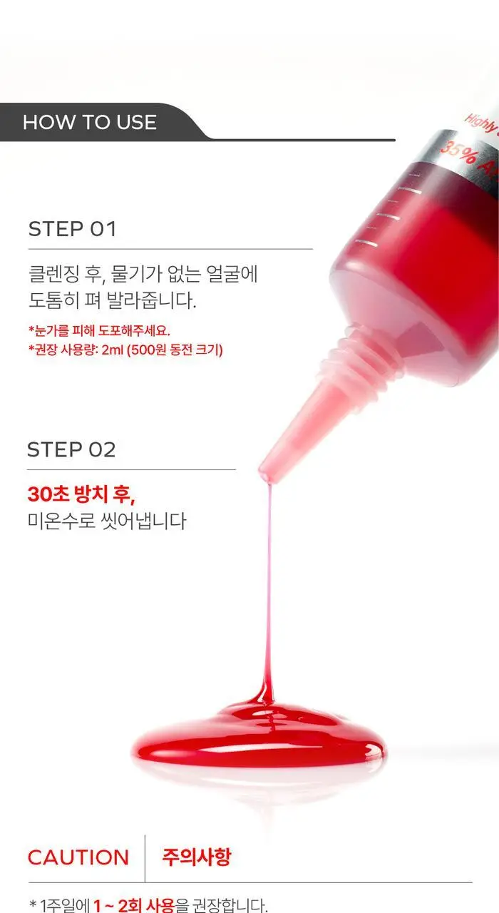 케어놀로지 리본 35% 애씨드 워시오프 필 30ml 상세페이지 19