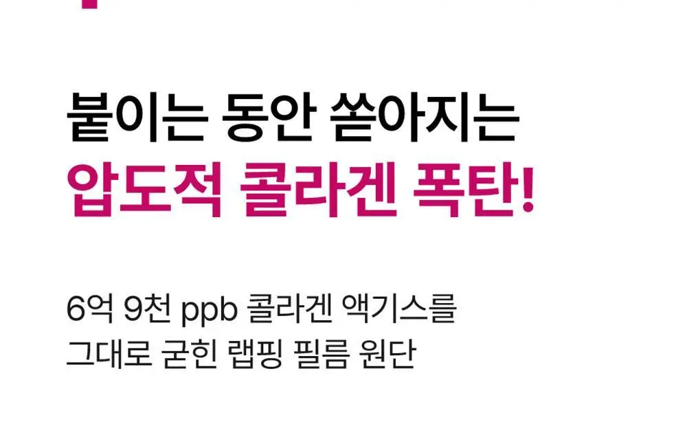 넘버즈인 2번 로즈 PDRN 콜라겐 랩핑 오버나잇 필름팩 1매 상세페이지 6