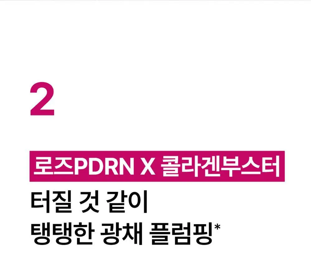 넘버즈인 2번 로즈 PDRN 콜라겐 랩핑 오버나잇 필름팩 1매 상세페이지 10
