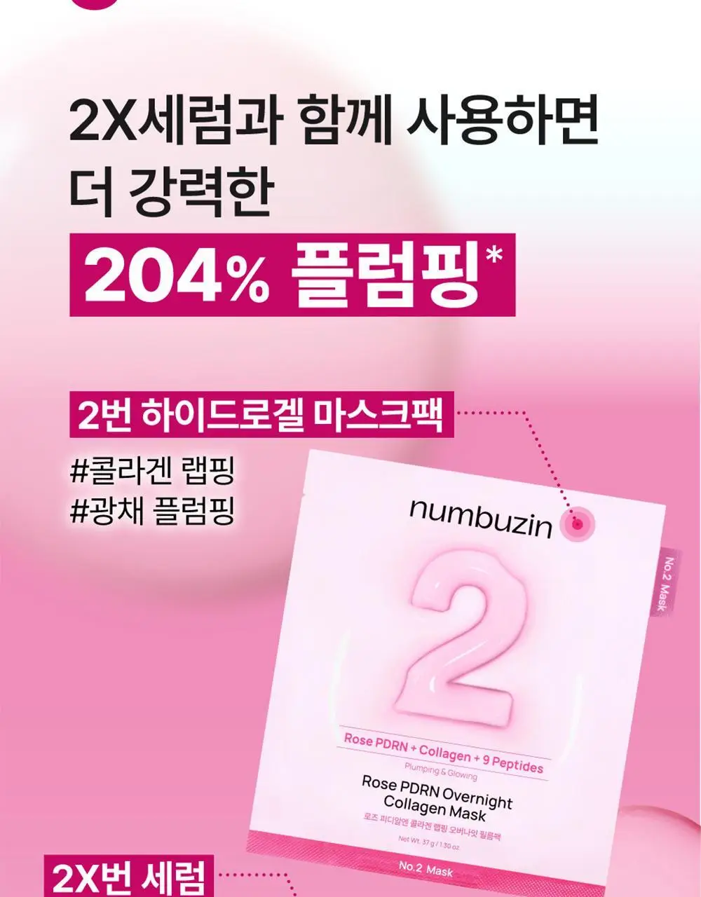 넘버즈인 2번 로즈 PDRN 콜라겐 랩핑 오버나잇 필름팩 1매 상세페이지 27
