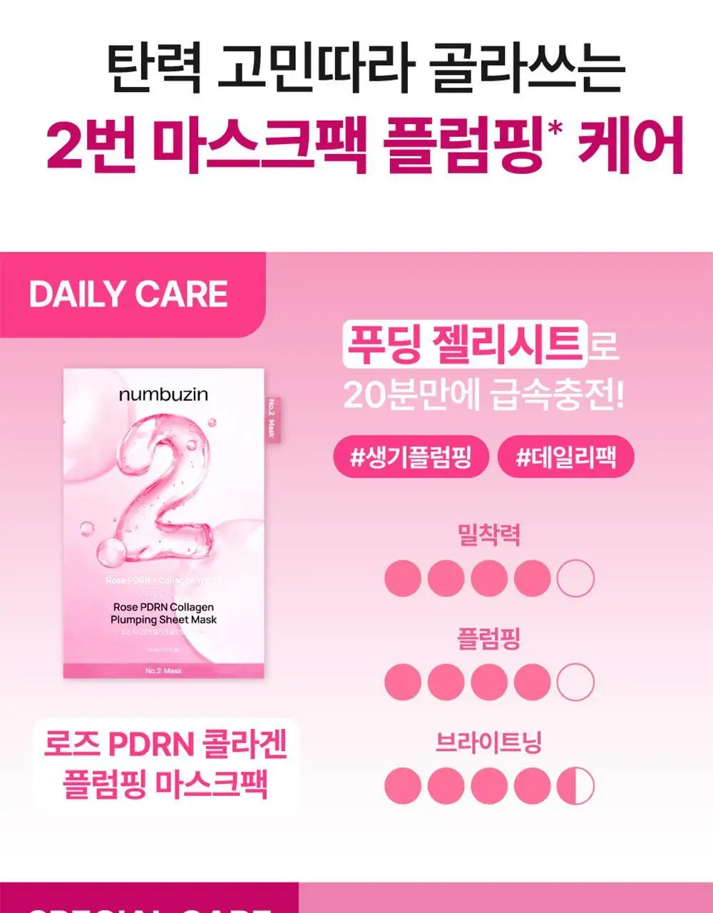 넘버즈인 2번 로즈 PDRN 콜라겐 랩핑 오버나잇 필름팩 1매 상세페이지 29
