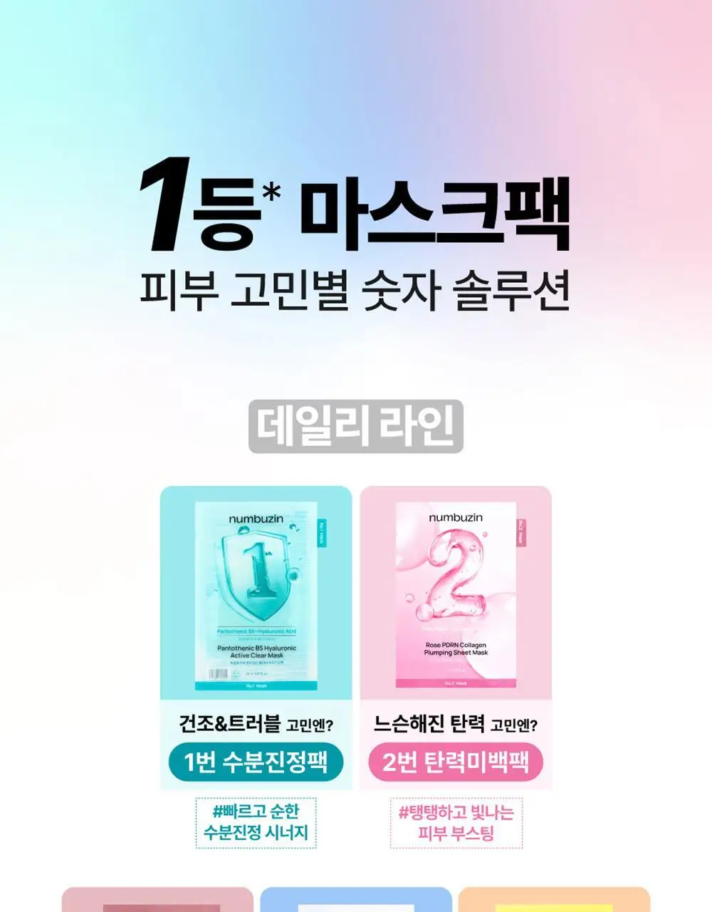 넘버즈인 2번 로즈 PDRN 콜라겐 랩핑 오버나잇 필름팩 1매 상세페이지 31