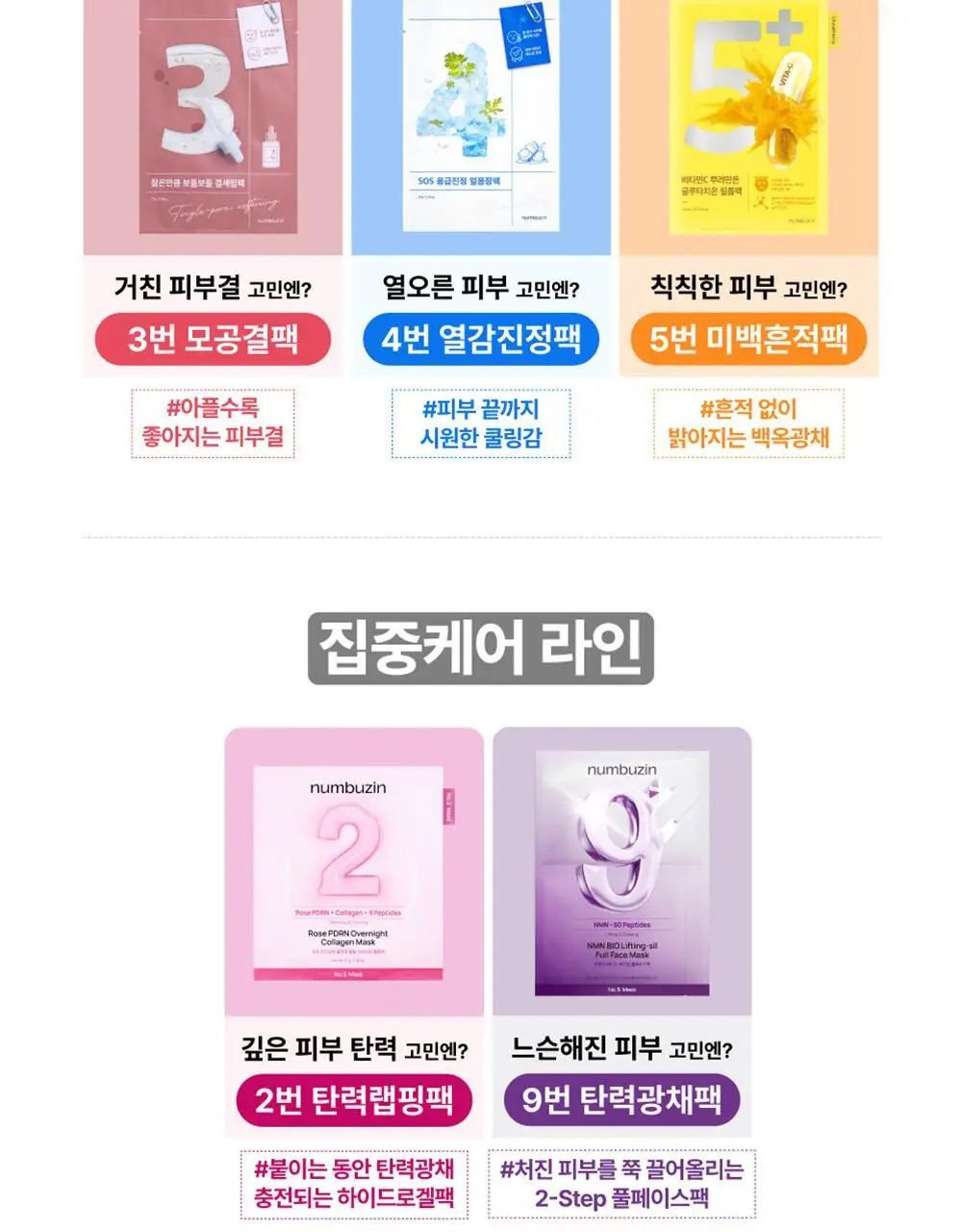 넘버즈인 2번 로즈 PDRN 콜라겐 랩핑 오버나잇 필름팩 1매 상세페이지 32