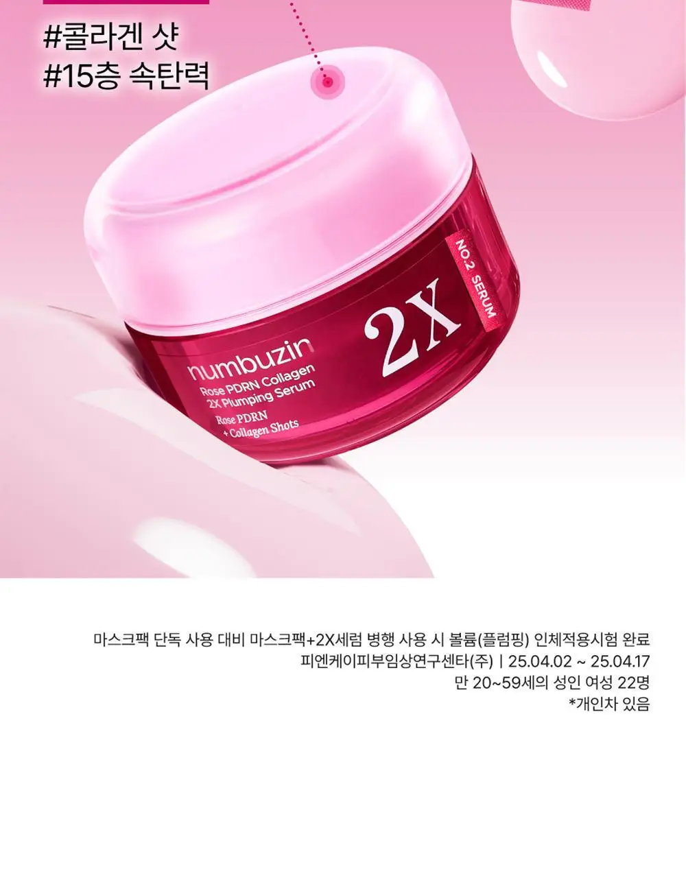 넘버즈인 2번 로즈 PDRN 콜라겐 랩핑 오버나잇 필름팩 4매 상세페이지 28