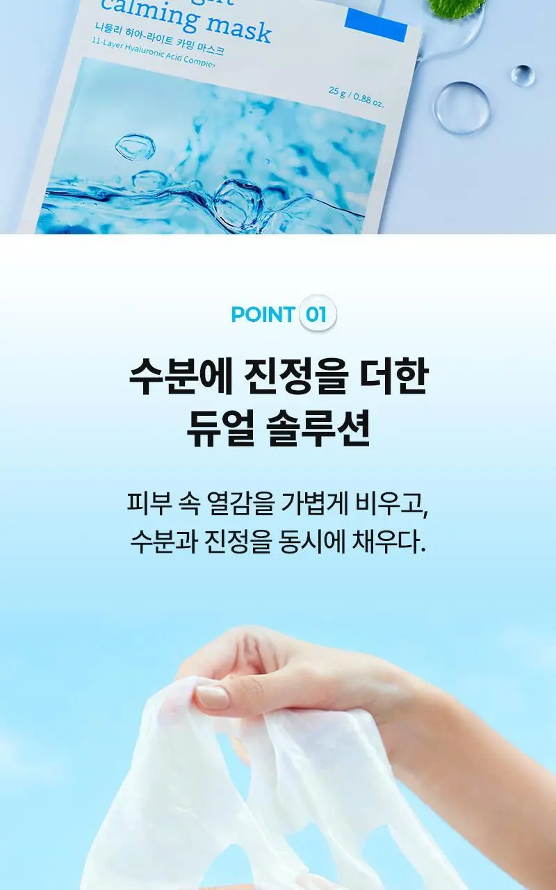 니들리 레티핏 겔/히아라이트 카밍 마스크 1매 2종 택 1 상세페이지 37