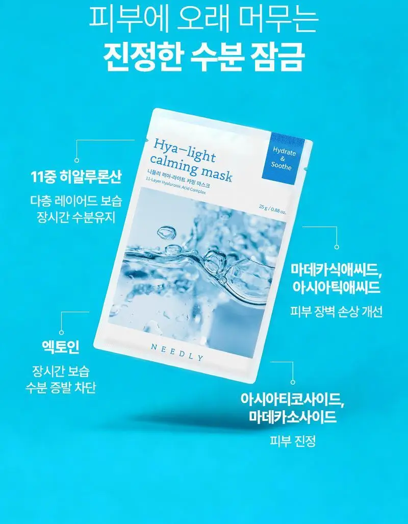 니들리 레티핏 겔/히아라이트 카밍 마스크 1매 2종 택 1 상세페이지 44