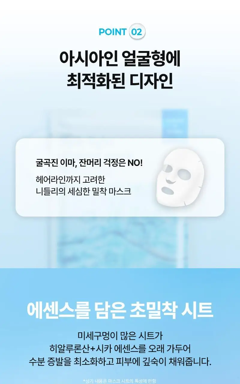 니들리 레티핏 겔/히아라이트 카밍 마스크 1매 2종 택 1 상세페이지 48