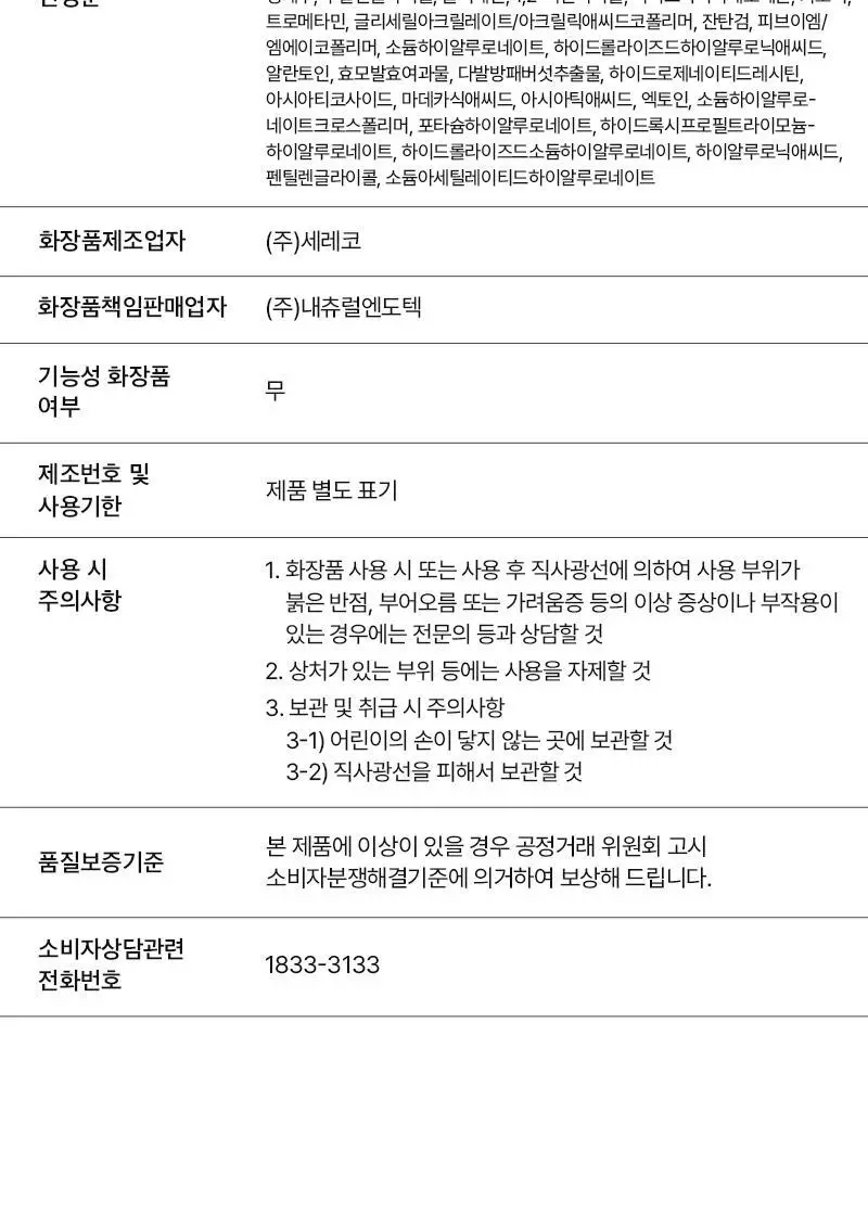 니들리 레티핏 겔/히아라이트 카밍 마스크 1매 2종 택 1 상세페이지 52