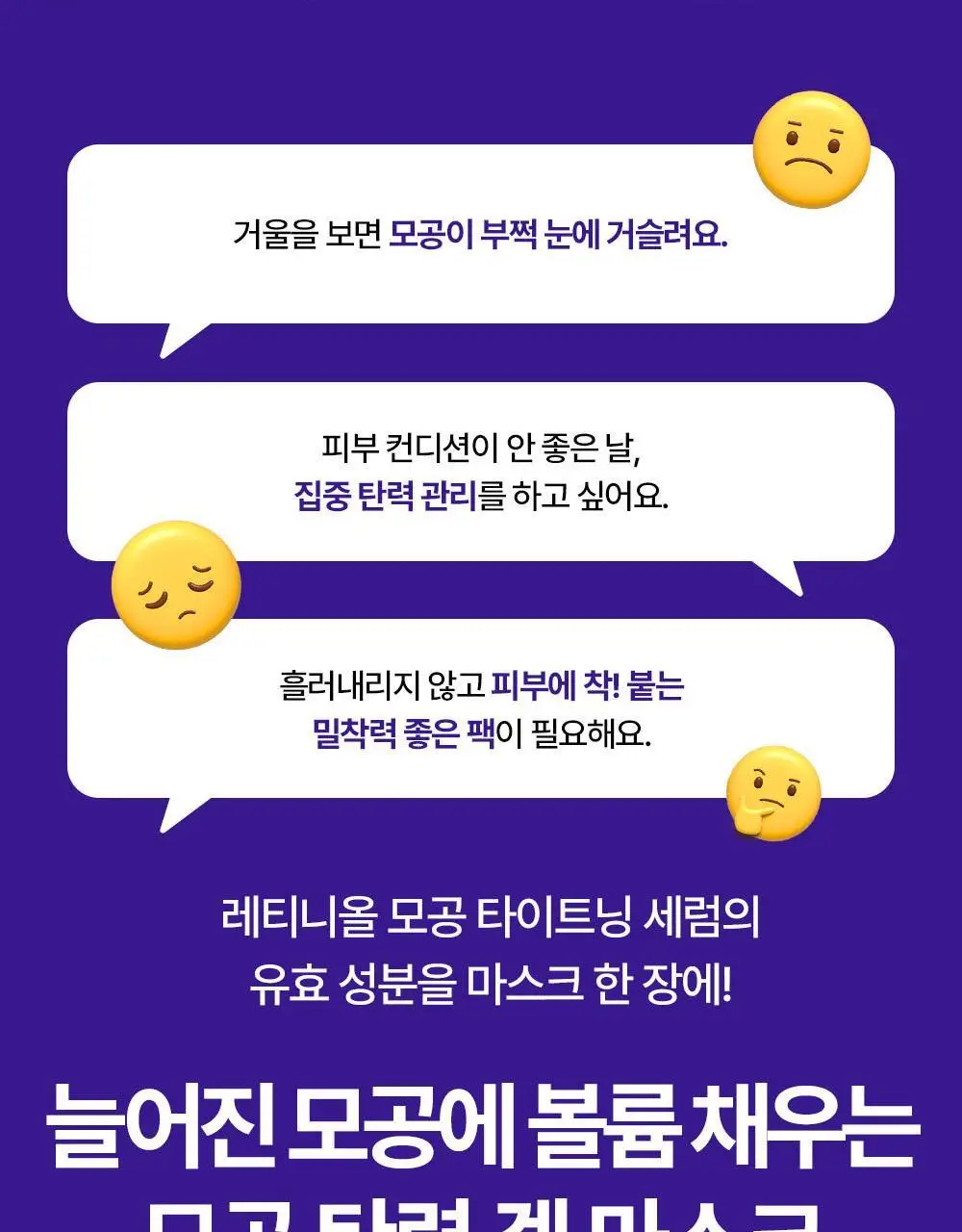 리얼베리어 레티니올 모공 타이트닝 세럼 겔 마스크 30g 상세페이지 3