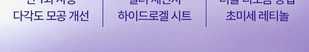 리얼베리어 레티니올 모공 타이트닝 세럼 겔 마스크 30g 상세페이지 8