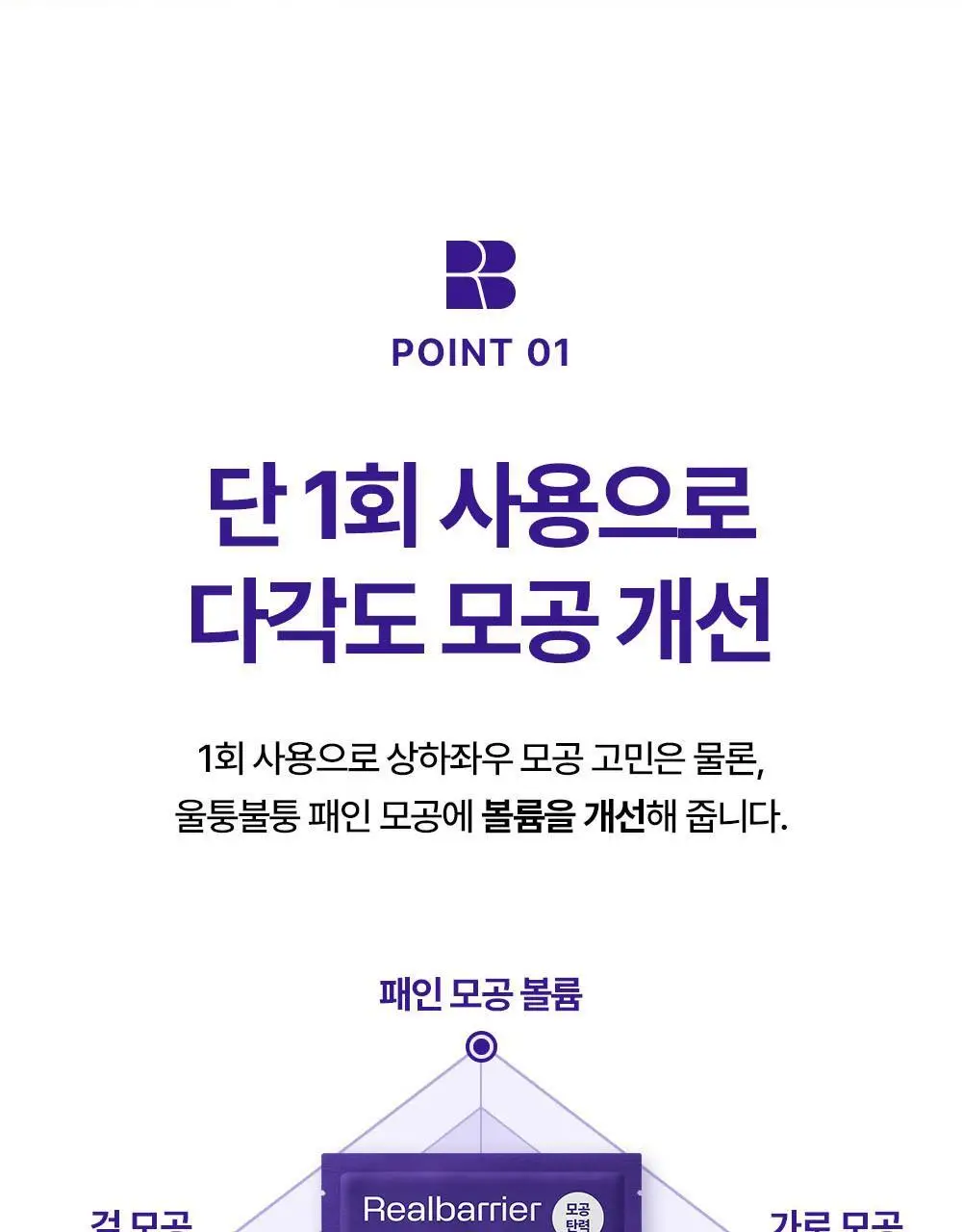 리얼베리어 레티니올 모공 타이트닝 세럼 겔 마스크 30g 상세페이지 9
