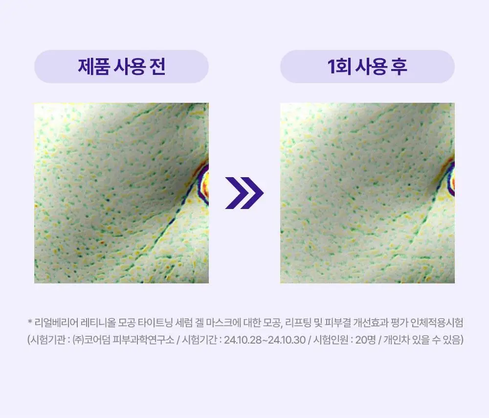 리얼베리어 레티니올 모공 타이트닝 세럼 겔 마스크 30g 상세페이지 18
