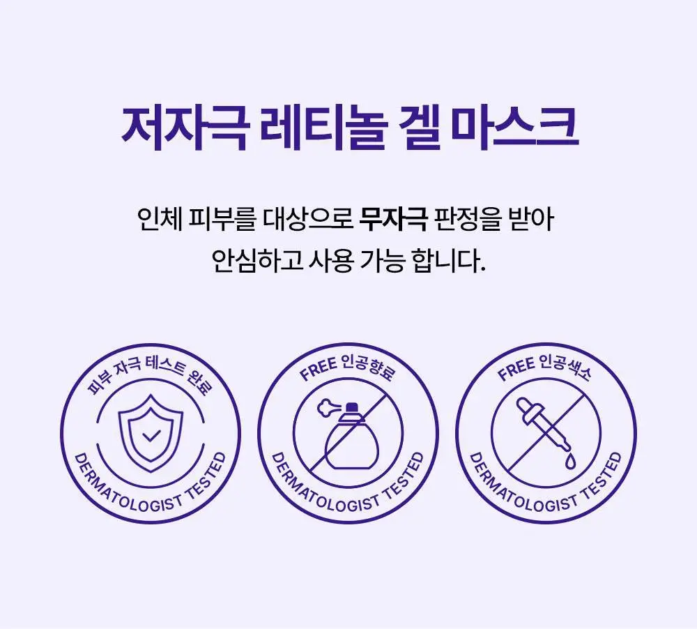 리얼베리어 레티니올 모공 타이트닝 세럼 겔 마스크 30g 상세페이지 27
