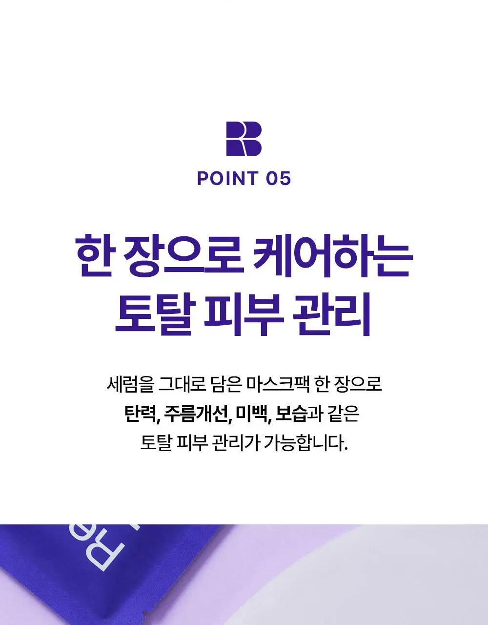 리얼베리어 레티니올 모공 타이트닝 세럼 겔 마스크 30g 상세페이지 33