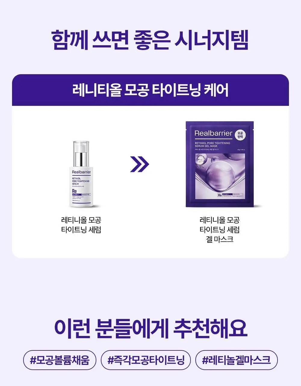 리얼베리어 레티니올 모공 타이트닝 세럼 겔 마스크 30g 상세페이지 40