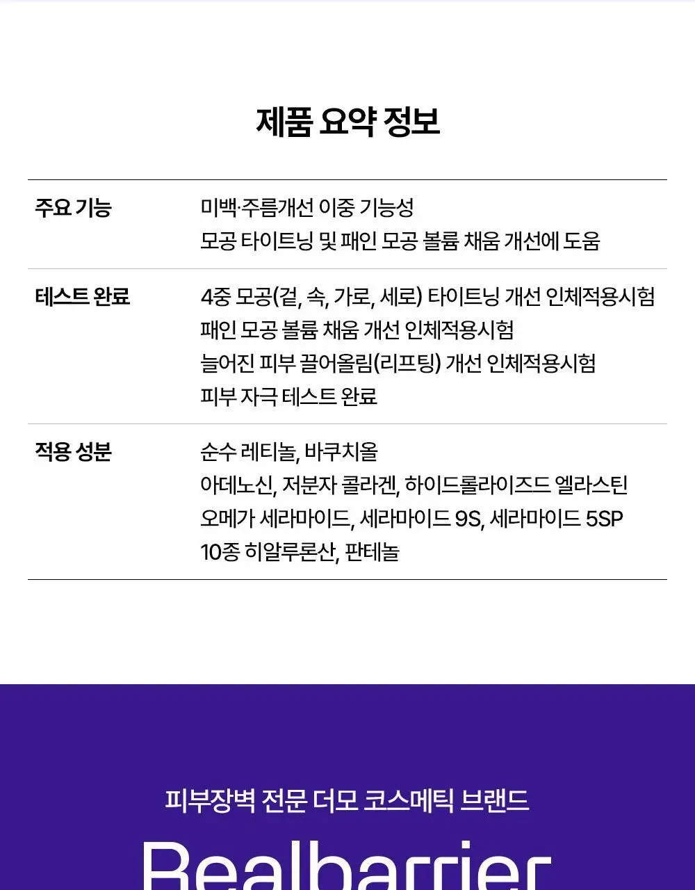 리얼베리어 레티니올 모공 타이트닝 세럼 겔 마스크 30g 상세페이지 42