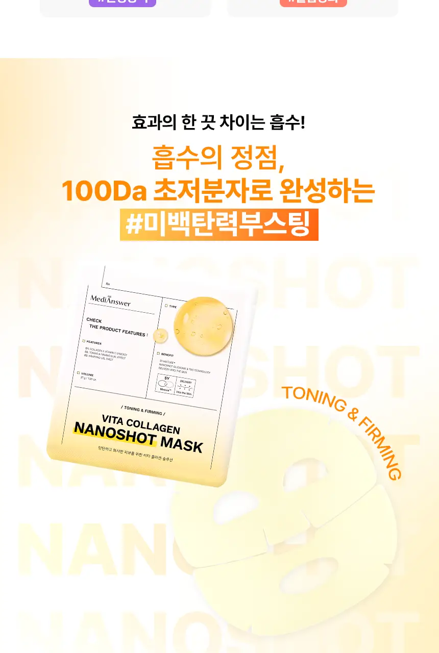 메디앤서 비타 콜라겐 나노샷 마스크 1매 상세페이지 36