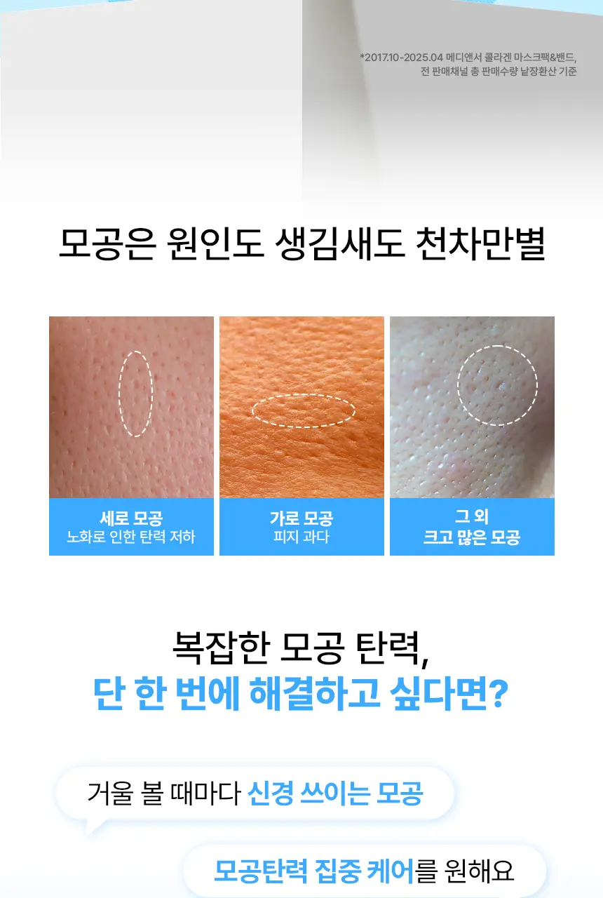 메디앤서 포어 콜라겐 나노샷 마스크 1매 상세페이지 2