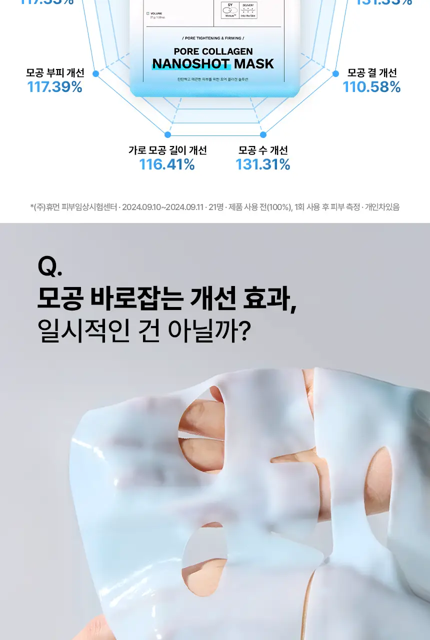 메디앤서 포어 콜라겐 나노샷 마스크 1매 상세페이지 10