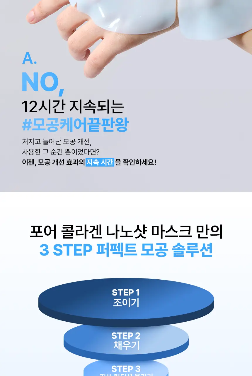 메디앤서 포어 콜라겐 나노샷 마스크 1매 상세페이지 11