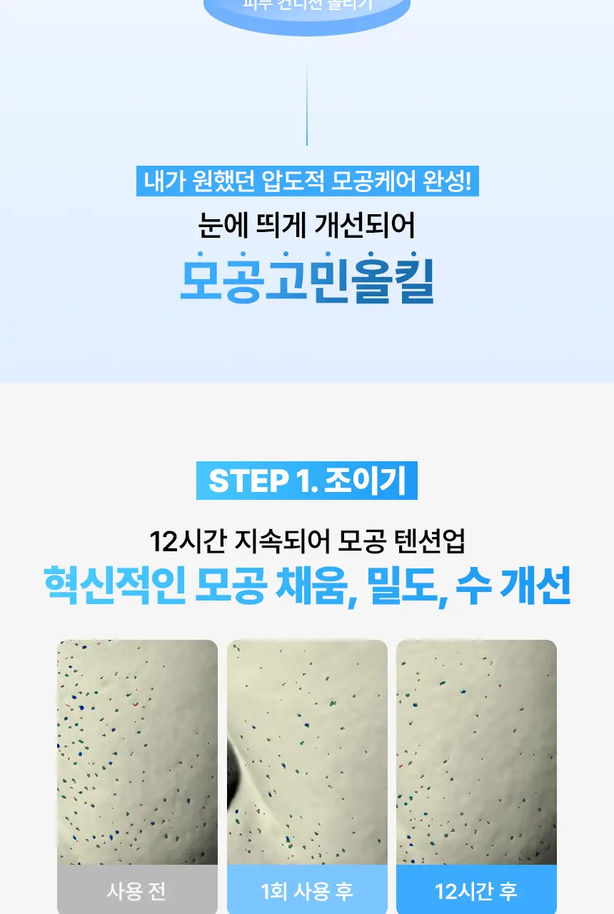 메디앤서 포어 콜라겐 나노샷 마스크 1매 상세페이지 12