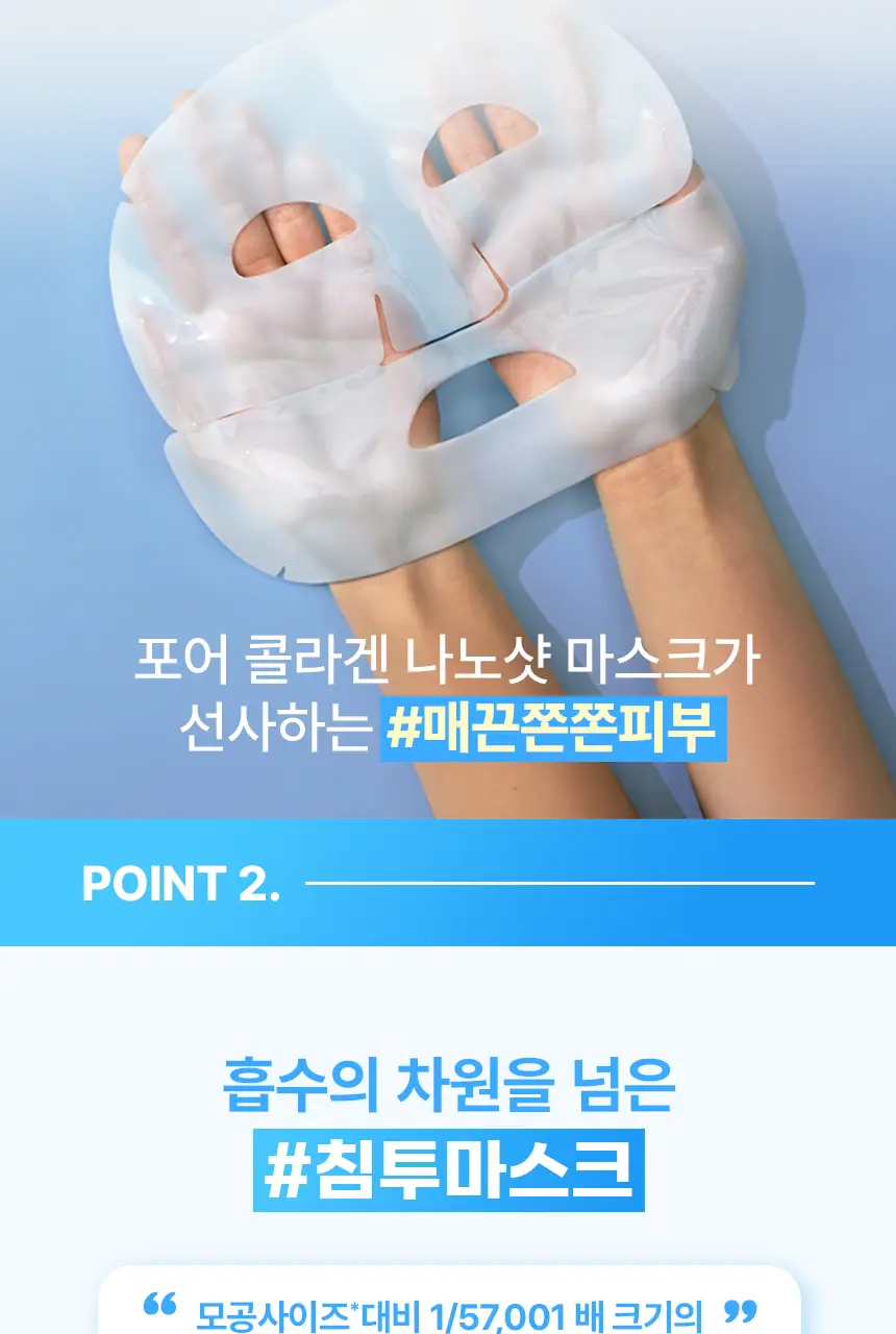 메디앤서 포어 콜라겐 나노샷 마스크 1매 상세페이지 17
