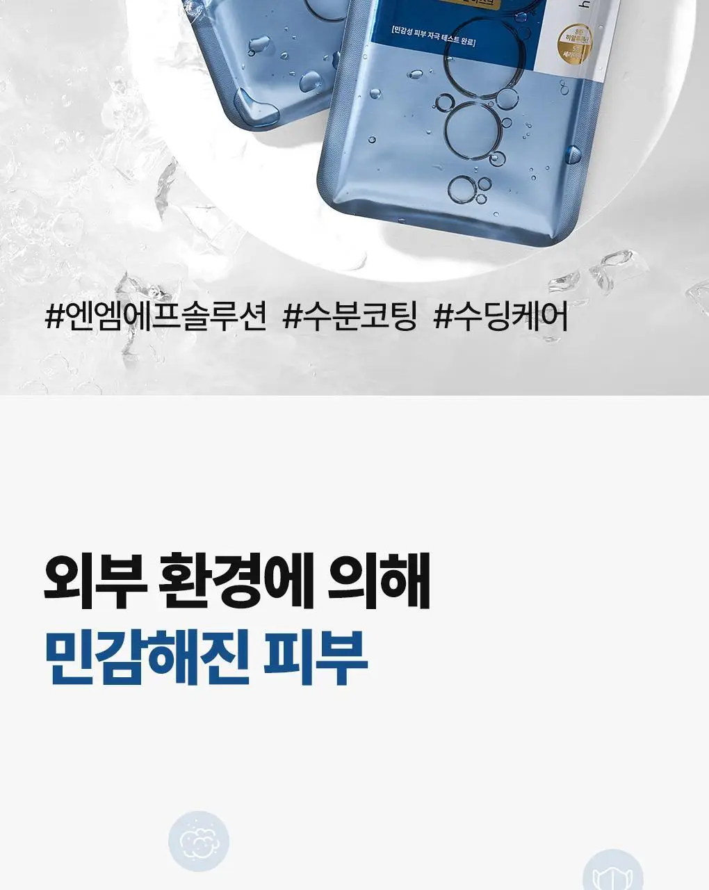 메디힐 NMF 누드겔 마스크 10매 수분 부스팅 하이드로겔 상세페이지 2