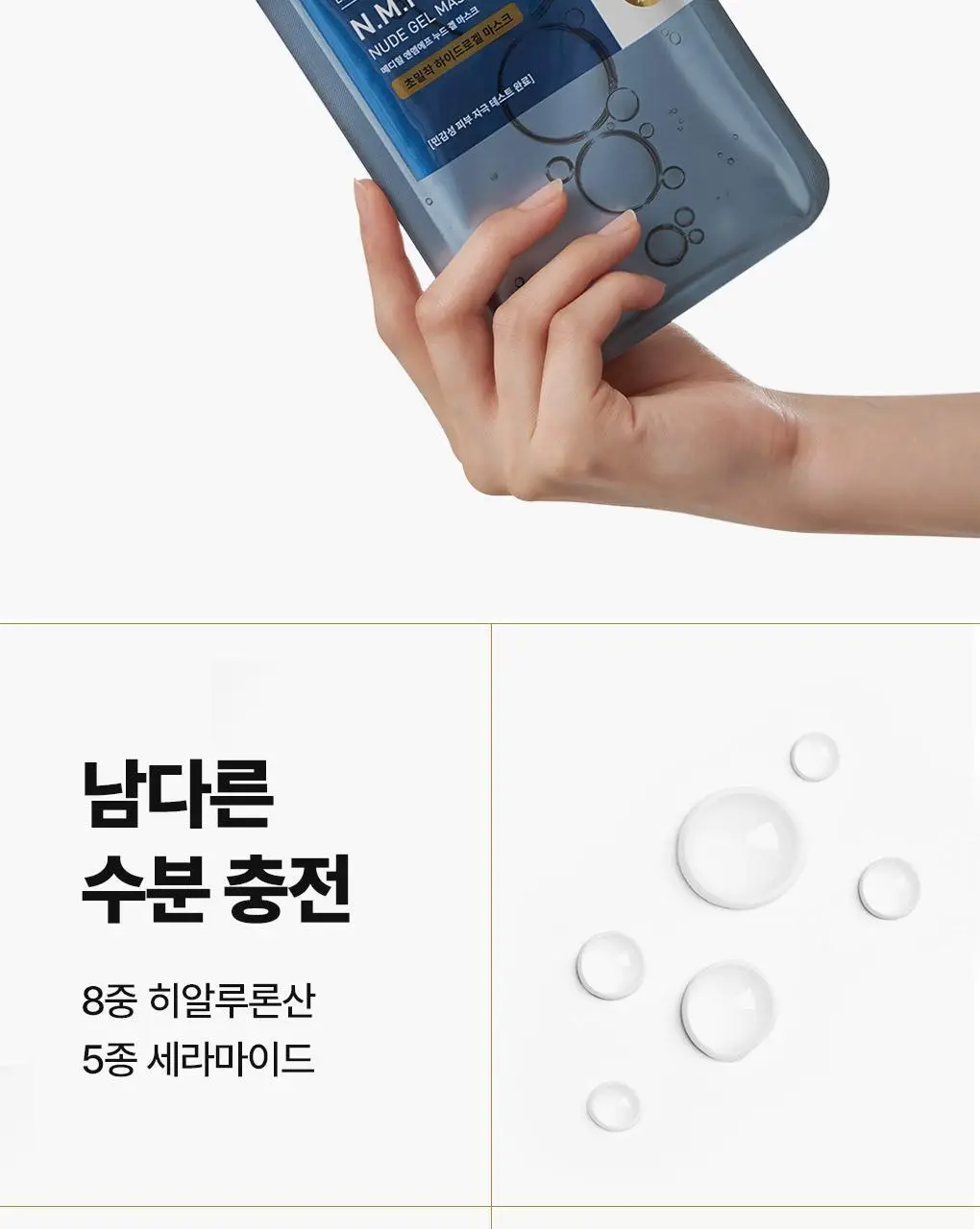 메디힐 NMF 누드겔 마스크 10매 수분 부스팅 하이드로겔 상세페이지 6