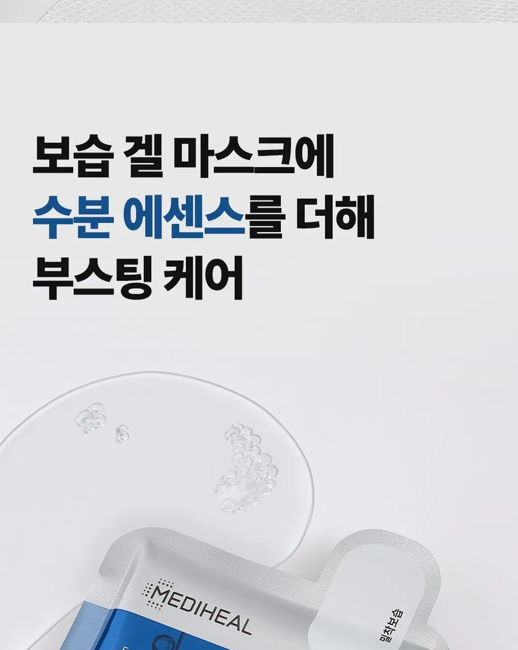 메디힐 NMF 누드겔 마스크 10매 수분 부스팅 하이드로겔 상세페이지 12