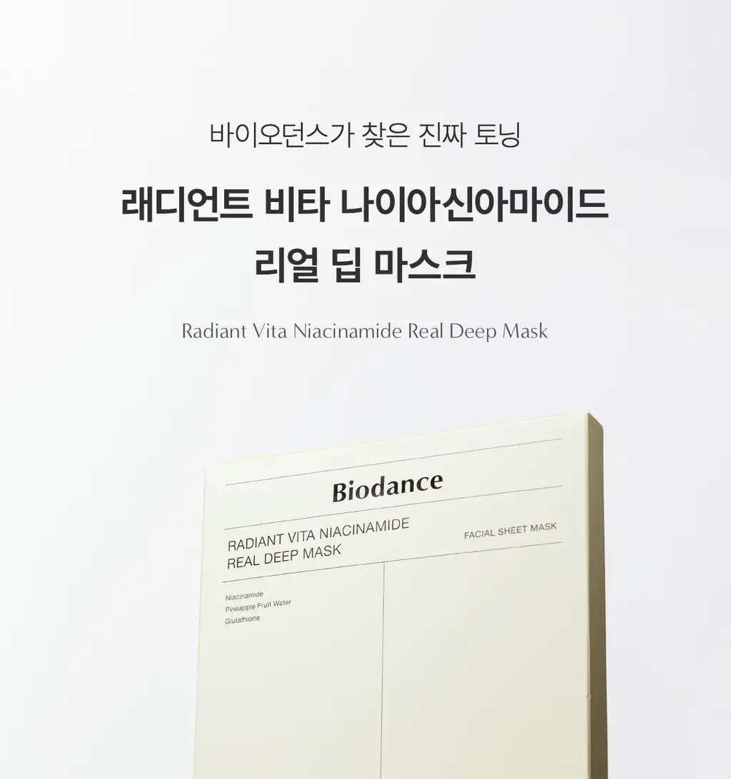 바이오던스 래디언트 비타 나이아신아마이드 리얼 딥 마스크 1매 상세페이지 5
