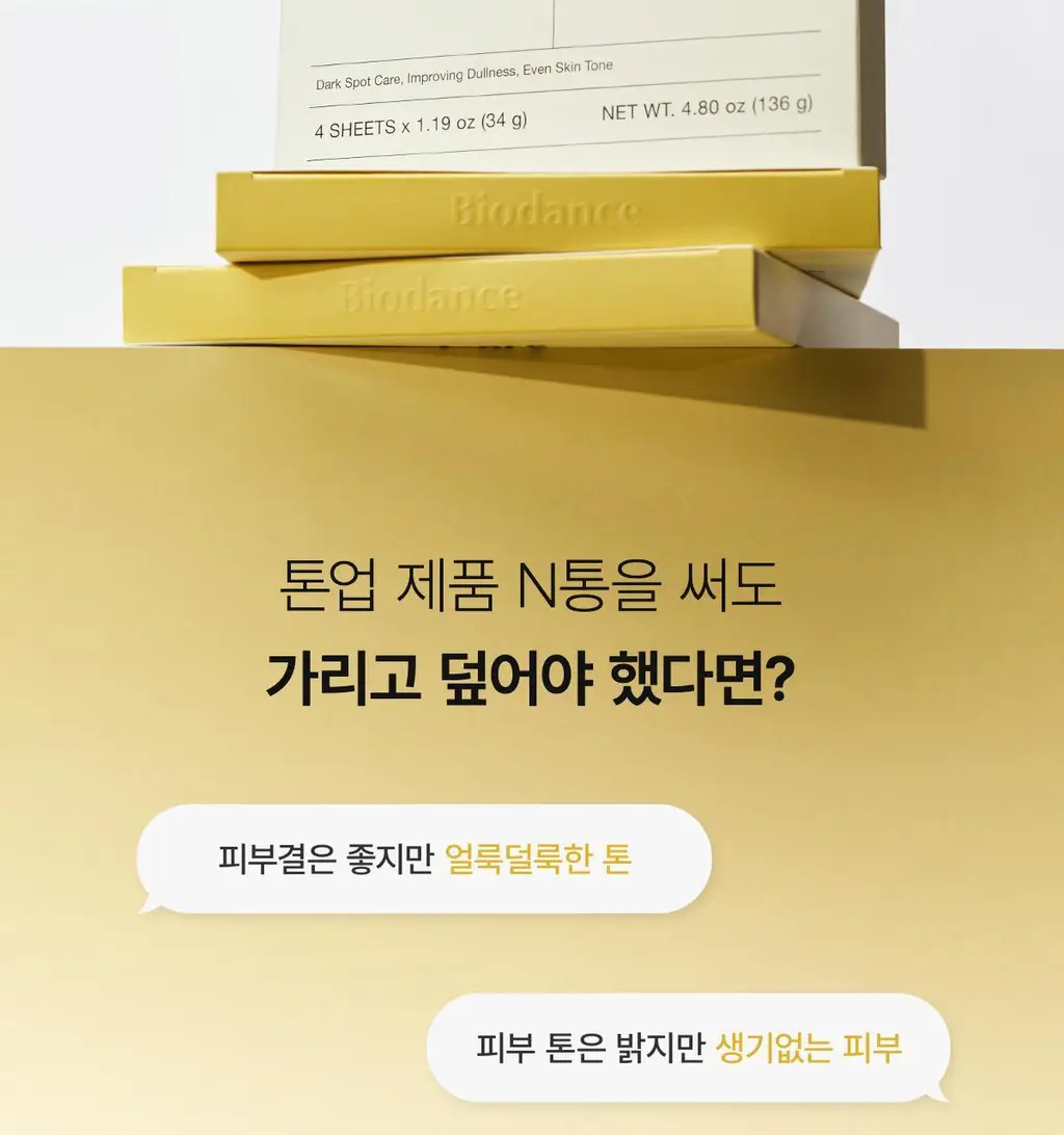 바이오던스 래디언트 비타 나이아신아마이드 리얼 딥 마스크 1매 상세페이지 6