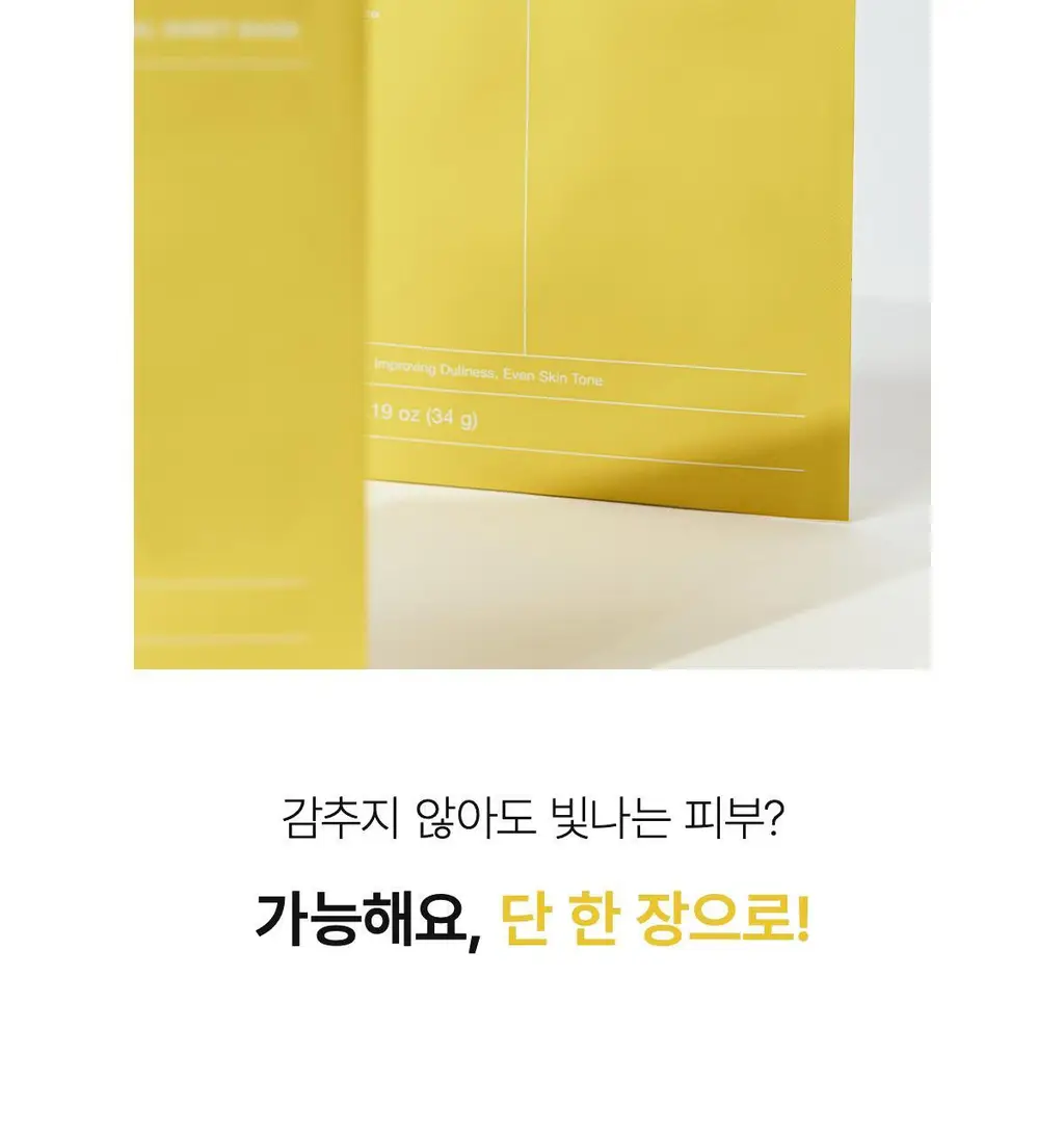 바이오던스 래디언트 비타 나이아신아마이드 리얼 딥 마스크 1매 상세페이지 8