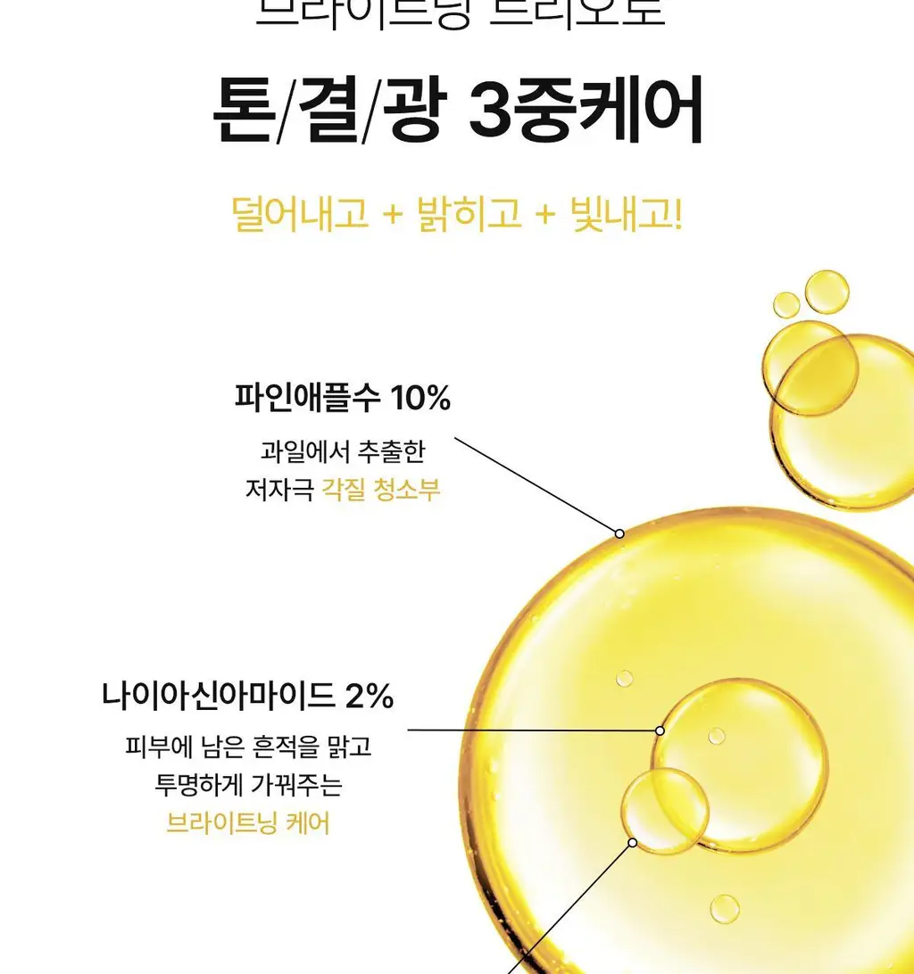 바이오던스 래디언트 비타 나이아신아마이드 리얼 딥 마스크 1매 상세페이지 12