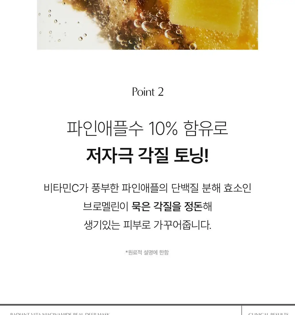 바이오던스 래디언트 비타 나이아신아마이드 리얼 딥 마스크 1매 상세페이지 22