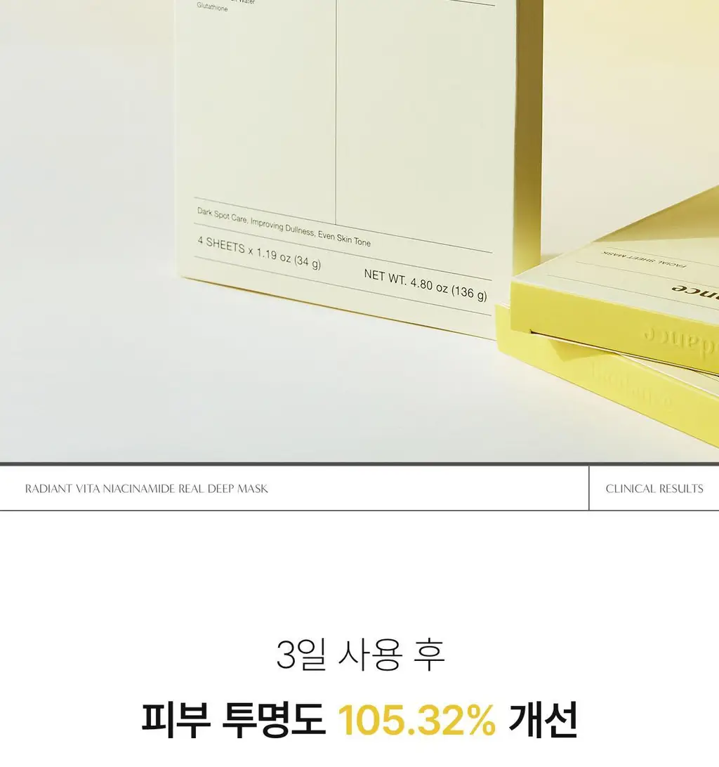 바이오던스 래디언트 비타 나이아신아마이드 리얼 딥 마스크 1매 상세페이지 27