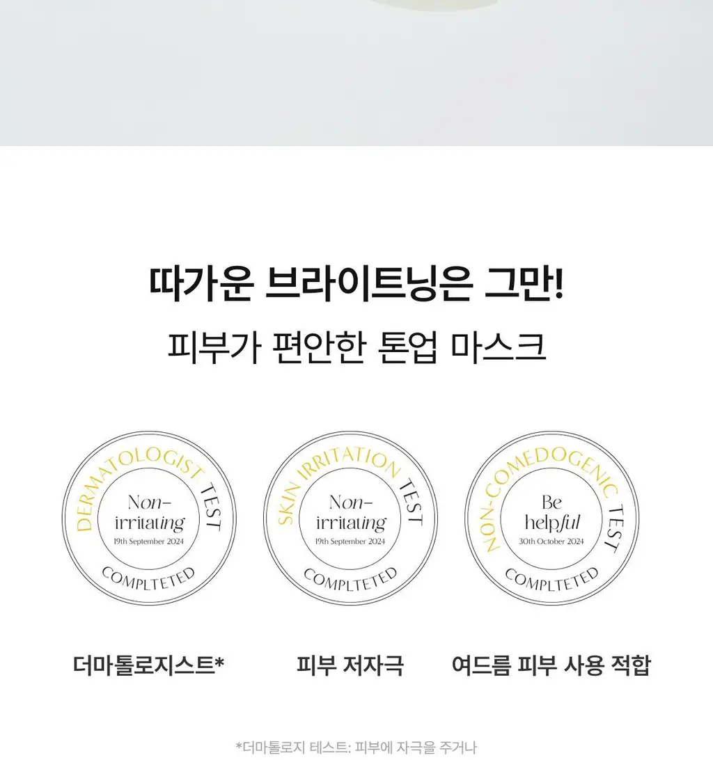 바이오던스 래디언트 비타 나이아신아마이드 리얼 딥 마스크 1매 상세페이지 34