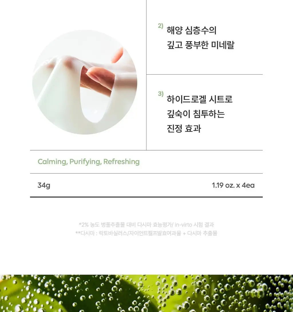 바이오던스 리프레싱 씨 켈프 리얼 딥 마스크 1매 상세페이지 6