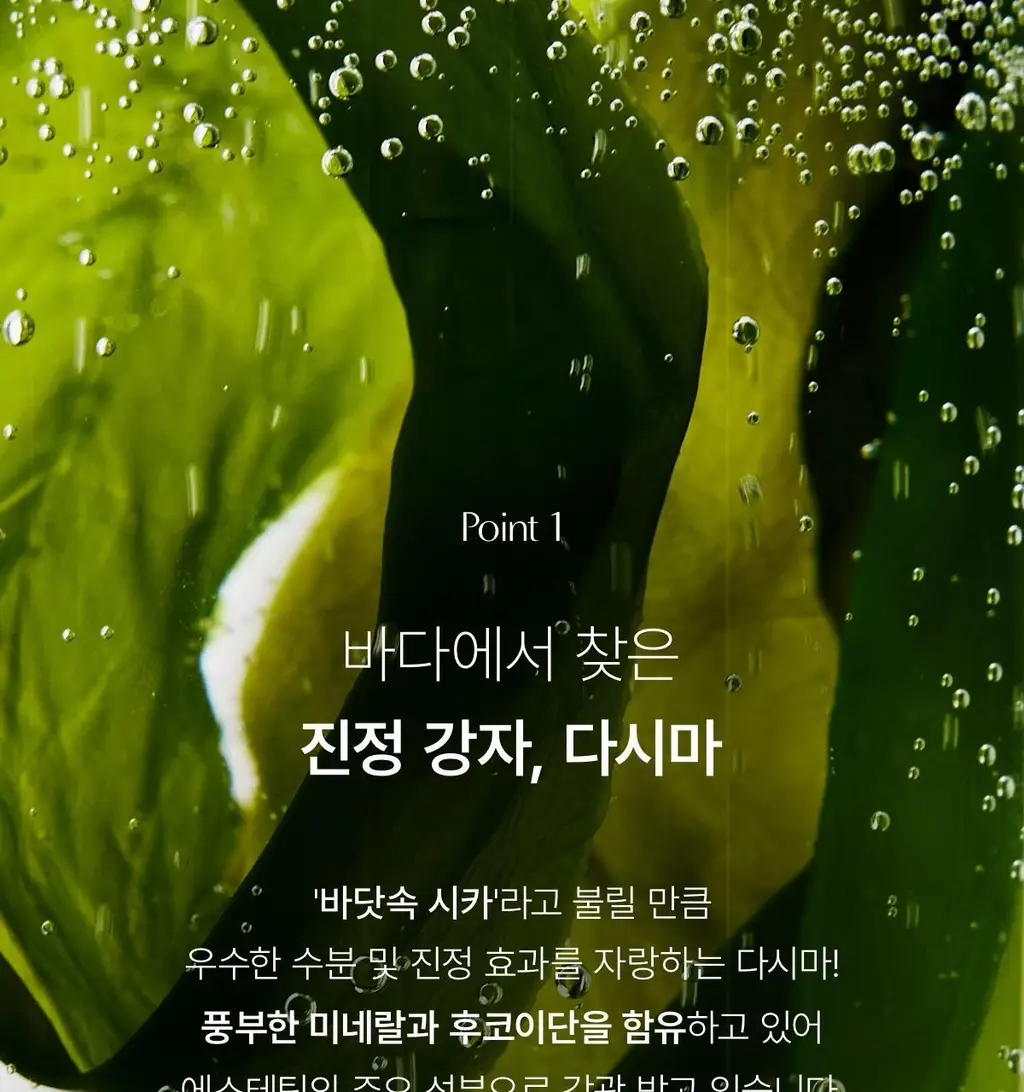 바이오던스 리프레싱 씨 켈프 리얼 딥 마스크 1매 상세페이지 7