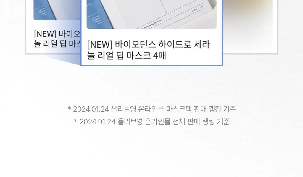 바이오던스 하이드로 세라놀 리얼 딥 마스크 7매 상세페이지 2