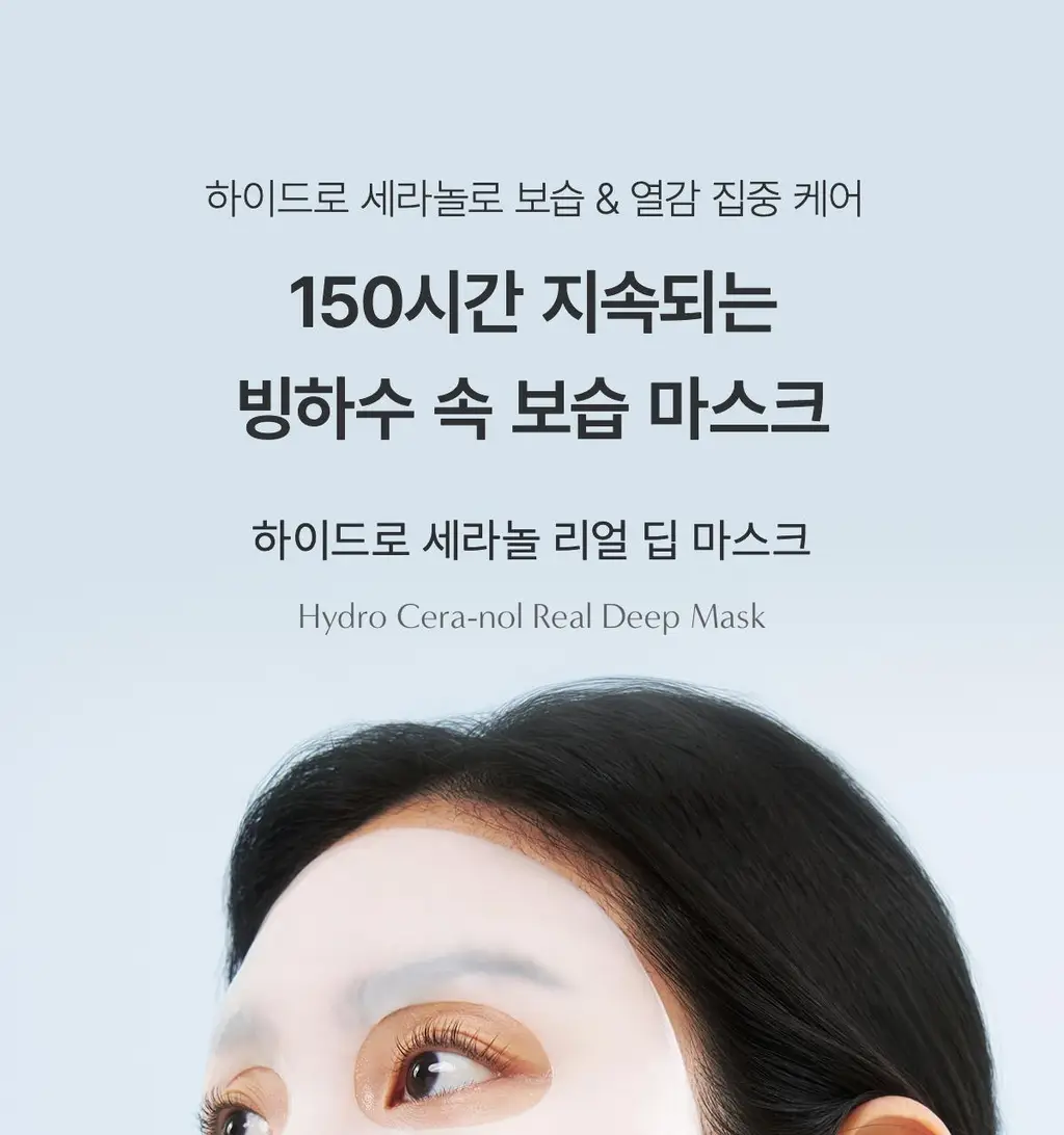바이오던스 하이드로 세라놀 리얼 딥 마스크 7매 상세페이지 3