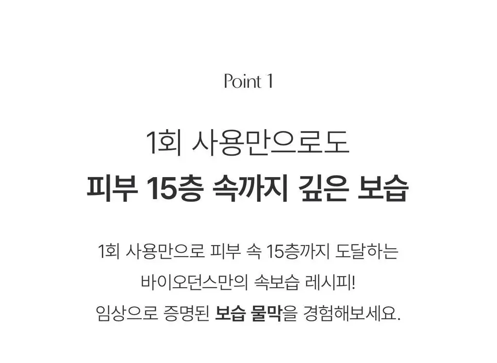 바이오던스 하이드로 세라놀 리얼 딥 마스크 7매 상세페이지 15