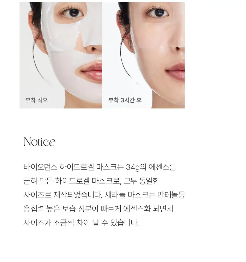 바이오던스 하이드로 세라놀 리얼 딥 마스크 7매 상세페이지 30