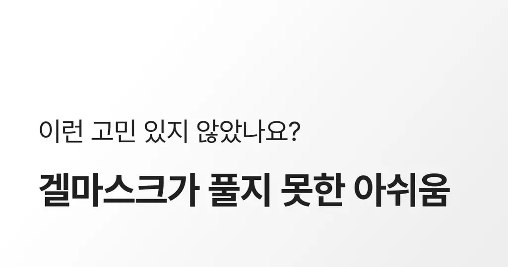 셀리맥스 더 비타 A 레티날 샷 타이트닝 투스텝 겔 마스크 1매 상세페이지 10