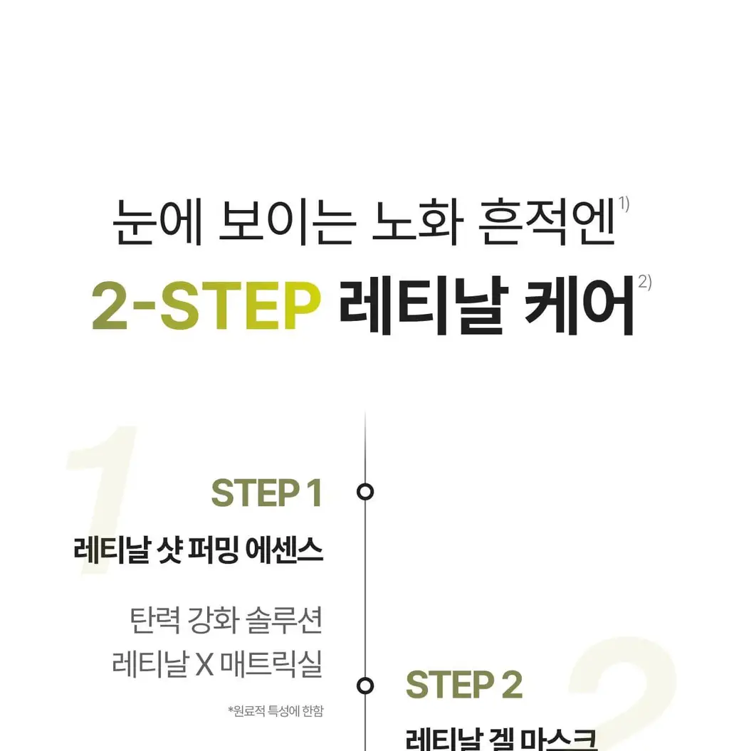 셀리맥스 더 비타 A 레티날 샷 타이트닝 투스텝 겔 마스크 1매 상세페이지 32