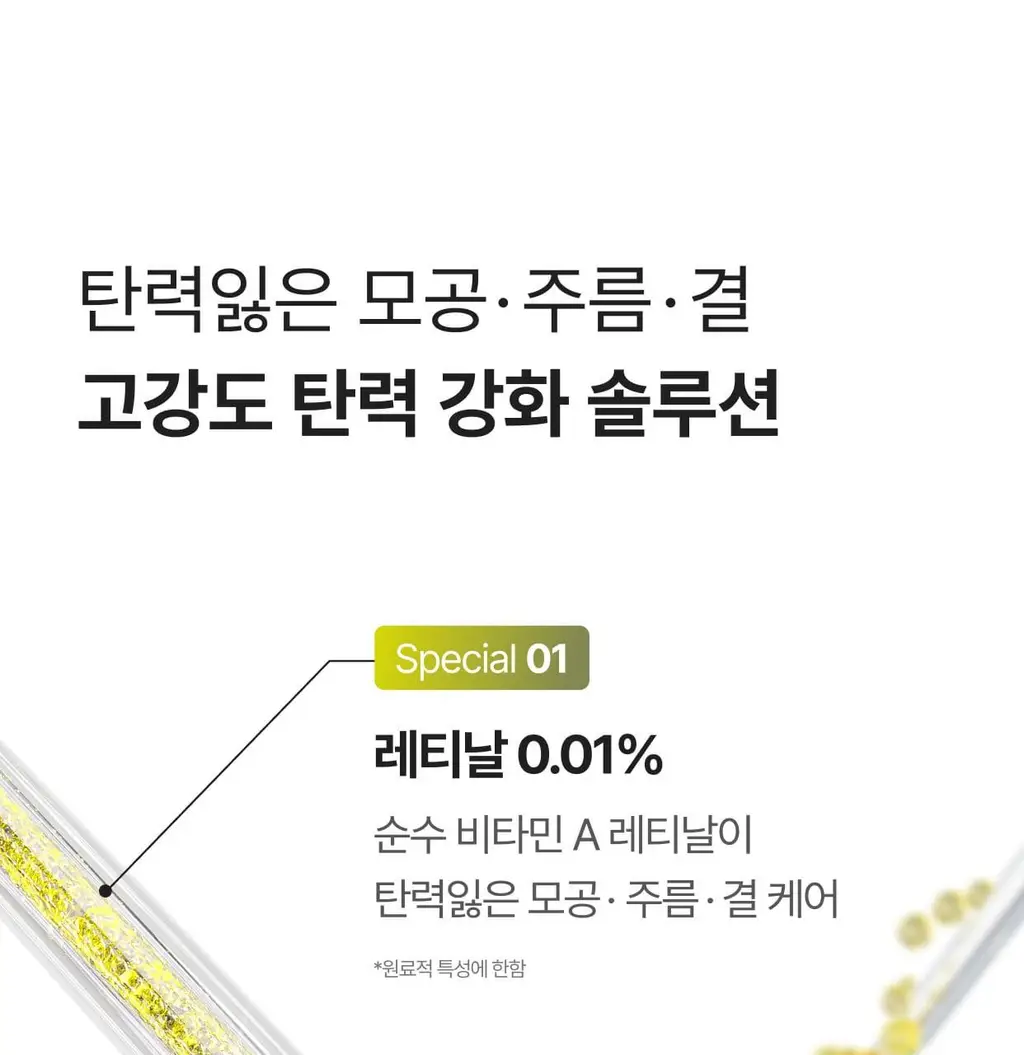 셀리맥스 더 비타 A 레티날 샷 타이트닝 투스텝 겔 마스크 1매 상세페이지 36