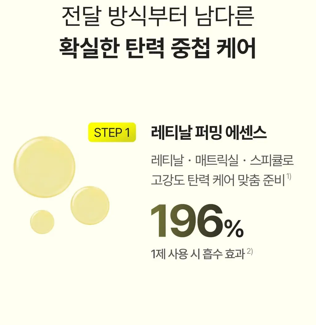 셀리맥스 더 비타 A 레티날 샷 타이트닝 투스텝 겔 마스크 1매 상세페이지 42