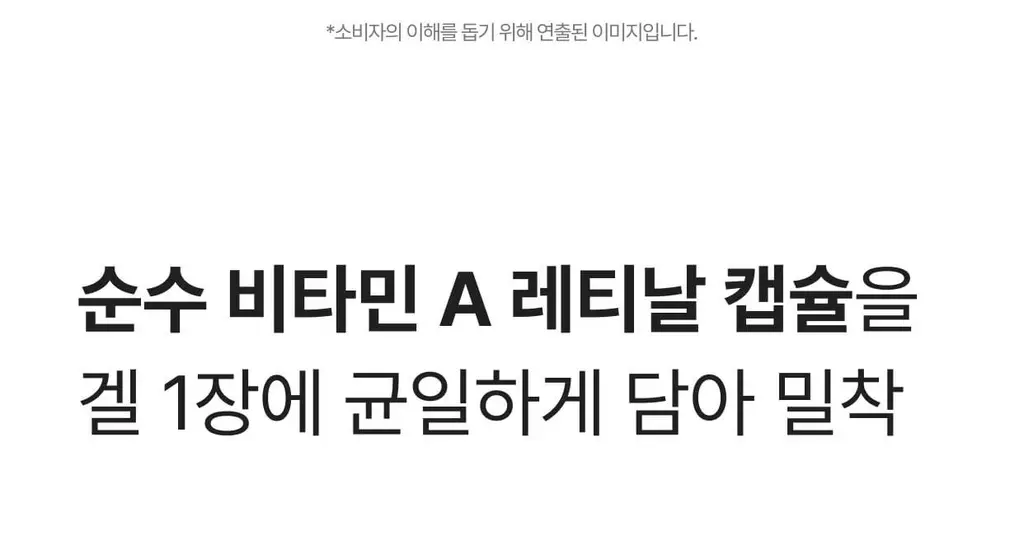 셀리맥스 더 비타 A 레티날 샷 타이트닝 투스텝 겔 마스크 1매 상세페이지 45