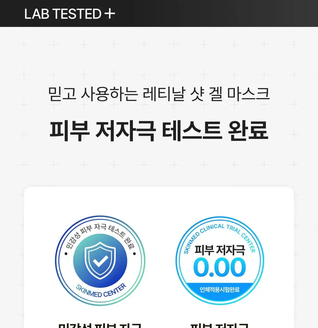 셀리맥스 더 비타 A 레티날 샷 타이트닝 투스텝 겔 마스크 1매 상세페이지 49